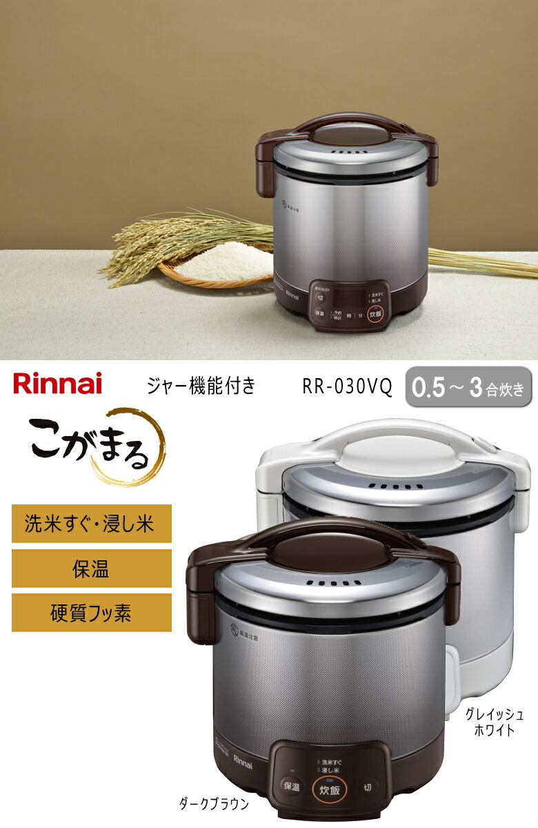 メール便可/取り寄せ リンナイ 電子ジャー付ガス炊飯器 こがまる 5合