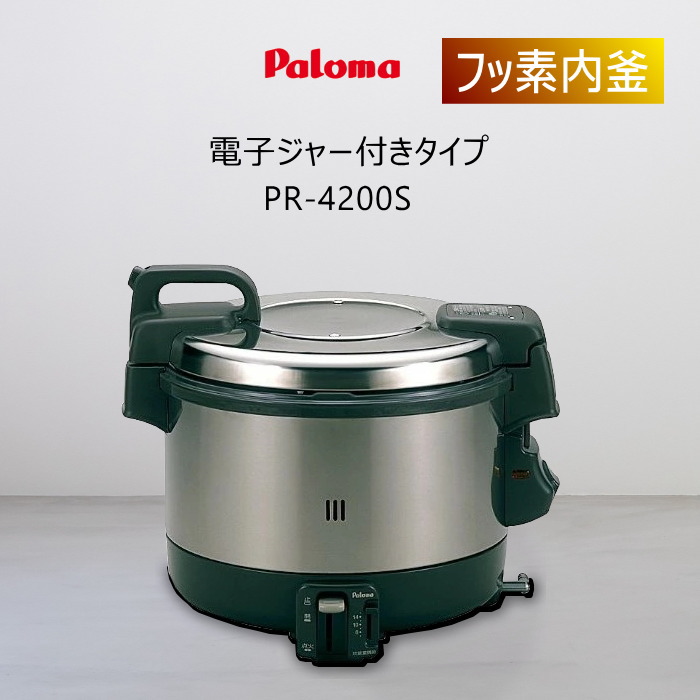 楽天市場】パロマ 業務用 ガス炊飯器 PR-101ESS (折れ取手仕様)( 5.5升