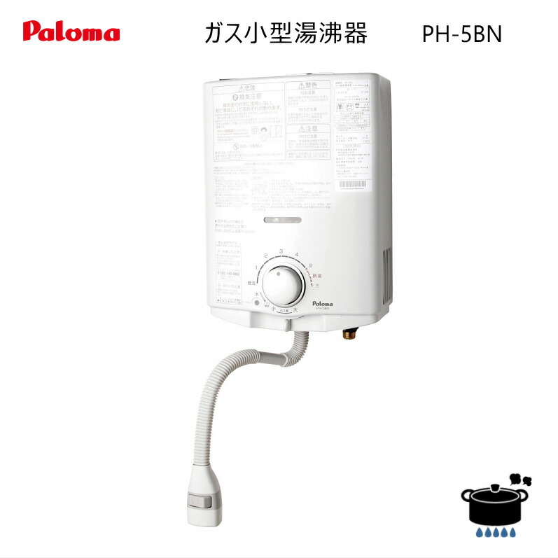 PH-5BX ガス小型湯沸かし器 1台 パロマ 【通販モノタロウ】