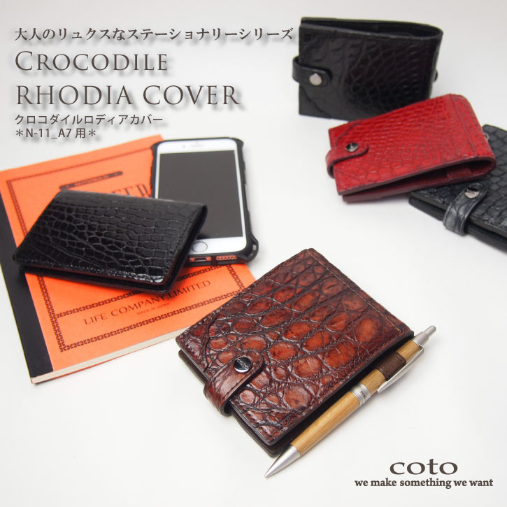 楽天市場 本革 クロコダイル メモ帳カバー 日本製 ロディア Rhodia カバー N 11 メンズ レディース 軽い 軽量 柔らかい 使いやすい 丈夫 薄型 薄い 革 通勤 ビジネス ワニ革 プレゼント ロディアカバー おしゃれ 文房具 ステーショナリー ブランド コト Miyabiya