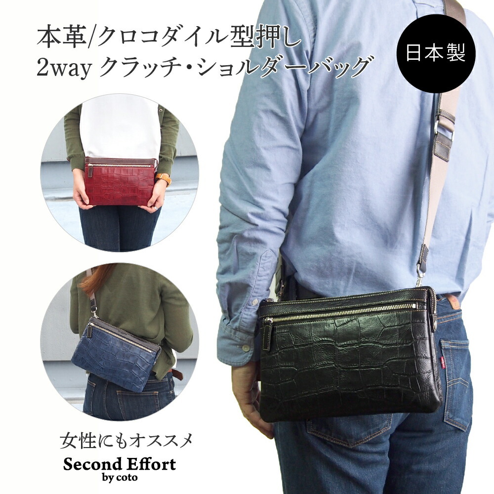 SALE／75%OFF】 本革 クロコダイル型押し 牛革 2way クラッチバッグ お財布バッグ 日本製 お財布機能付き メンズ レディース 本革バッグ  高級 柔らかい セカンドバッグ 軽い 軽量 薄い 薄型 スリム ビジネスバッグ バッグインバッグ ビジネス 通勤 丈夫 ブランド セカンド ...