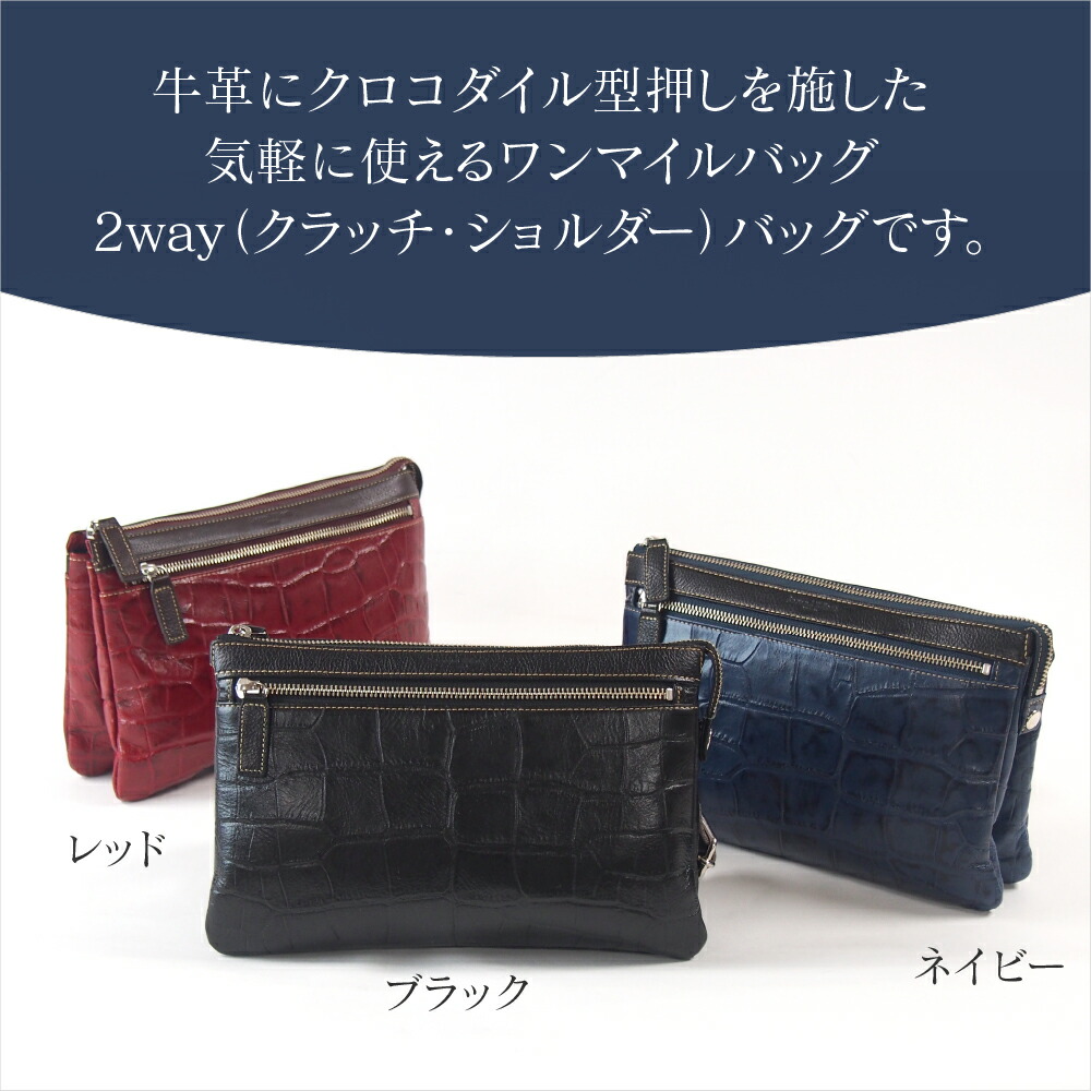 SALE／75%OFF】 本革 クロコダイル型押し 牛革 2way クラッチバッグ お財布バッグ 日本製 お財布機能付き メンズ レディース 本革バッグ  高級 柔らかい セカンドバッグ 軽い 軽量 薄い 薄型 スリム ビジネスバッグ バッグインバッグ ビジネス 通勤 丈夫 ブランド セカンド ...