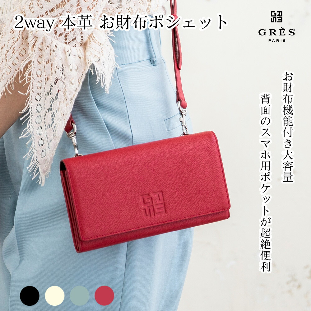 大放出セール レディース財布 軽い 軽量 本革長財布 大容量 グレお財布ショルダー レディース お財布ポシェット お財布バッグ 2way お財布ショルダー 本革 Gres グレ 薄い マダムグレ マダム グレ ブランド 使いやすい 丈夫 通勤 柔らかい お財布機能 スリム 薄型 大放出セール レディース財布 軽い 軽量 本革長財布 大容量 グレお財布ショルダー レディース お財布ポシェット お財布バッグ 2way お財布ショルダー 本革 Gres グレ 薄い マダムグレ マダム グレ ブランド 使いやすい 丈夫 通勤 柔らかい お財布機能 スリム 薄型