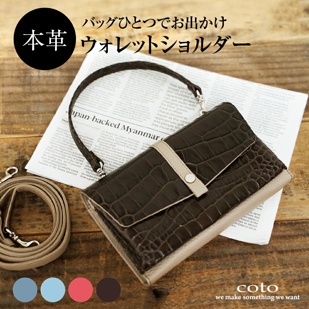 楽天市場 コト Coto 本革 クロコ型押し レザー レディース お財布機能付き ウォレット ショルダー ポシェット バッグ 長財布 大容量 軽量 財布 お財布 スマホケース 軽い 柔らかい 丈夫 使いやすい Miyabiya 気質アップ Stemworldeducationalservices Com 楽天市場 コト Coto 本革 クロコ型押し レザー レディース お財布機能付き ウォレット ショルダー ポシェット バッグ 長財布 大容量 軽量 財布 お財布 スマホケース 軽い 柔らかい 丈夫 使いやすい Miyabiya 気質アップ Stemworldeducationalservices Com