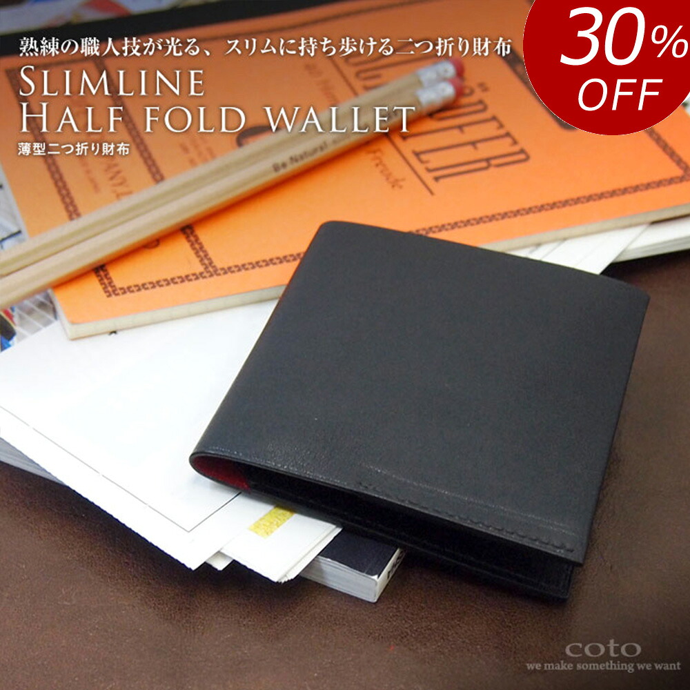 【30％OFF \\4,950引っ張ること 百貨店SALE】本革 超薄べったい 御釣り入れなし 二つ折り紙入れ［黒いこと/黒/クロ］日本製 メンズ レディース 薄型 薄べったい 超薄べったい 紙入れ 向こう見ず 軽さ 超軽さ パステル色の 本革紙入れ 折紙入れ ミニ紙入れ 革 商行為 通い 飛び切り 飛び切り紙入れ お紙入れ 使い分かりやすい ブランド名
