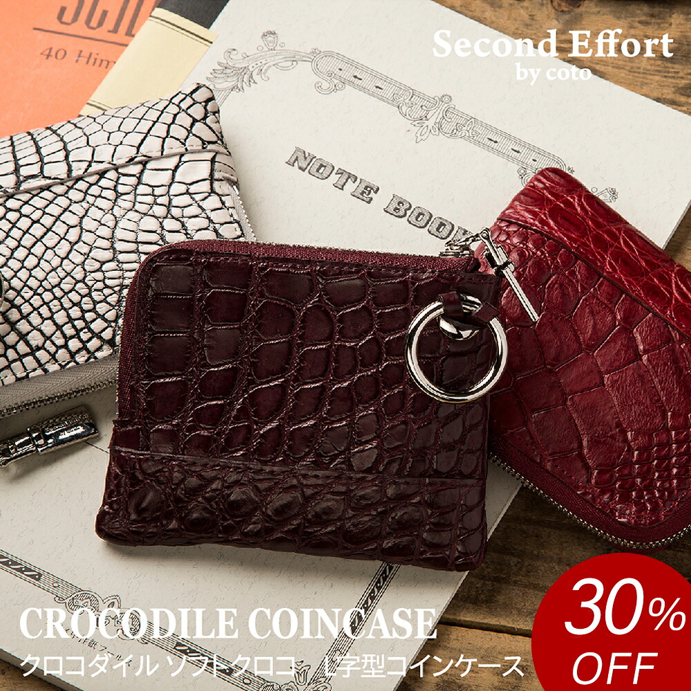 【30％OFF \\9,735引っ張ること 百貨店SALE】日本製 クロコダイル 銭入れ L字チャック日本製 コインケース 本革 メンズ レディース 御膳上等銭入れ 心地好い 商行為  なめし革 革 ワニ革 他愛も無い パステル色の ホンブルグ帽 クロコ長銭入れ 御膳上等 ブランド名 セカンドエフォート 父の日