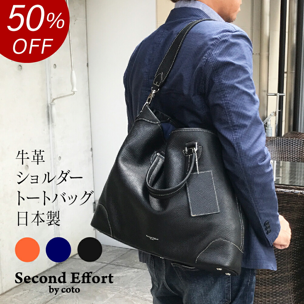 直送商品 トートバッグ 軽量 軽い 丈夫 ショルダーバッグ レディース メンズ 日本製 トートバッグ 2way 50 Off 本革 ビジネスバッグ セカンドエフォート ブランド 革 バック 使いやすい 柔らかい 書類 パソコン 通勤 通勤バッグ 大容量 本革バッグ 高級 ビジネス