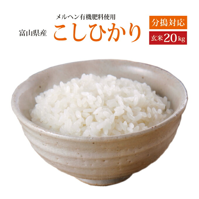 新米 令和4年産こだわり栽培2022年産 メルヘン米富山県産コシヒカリ