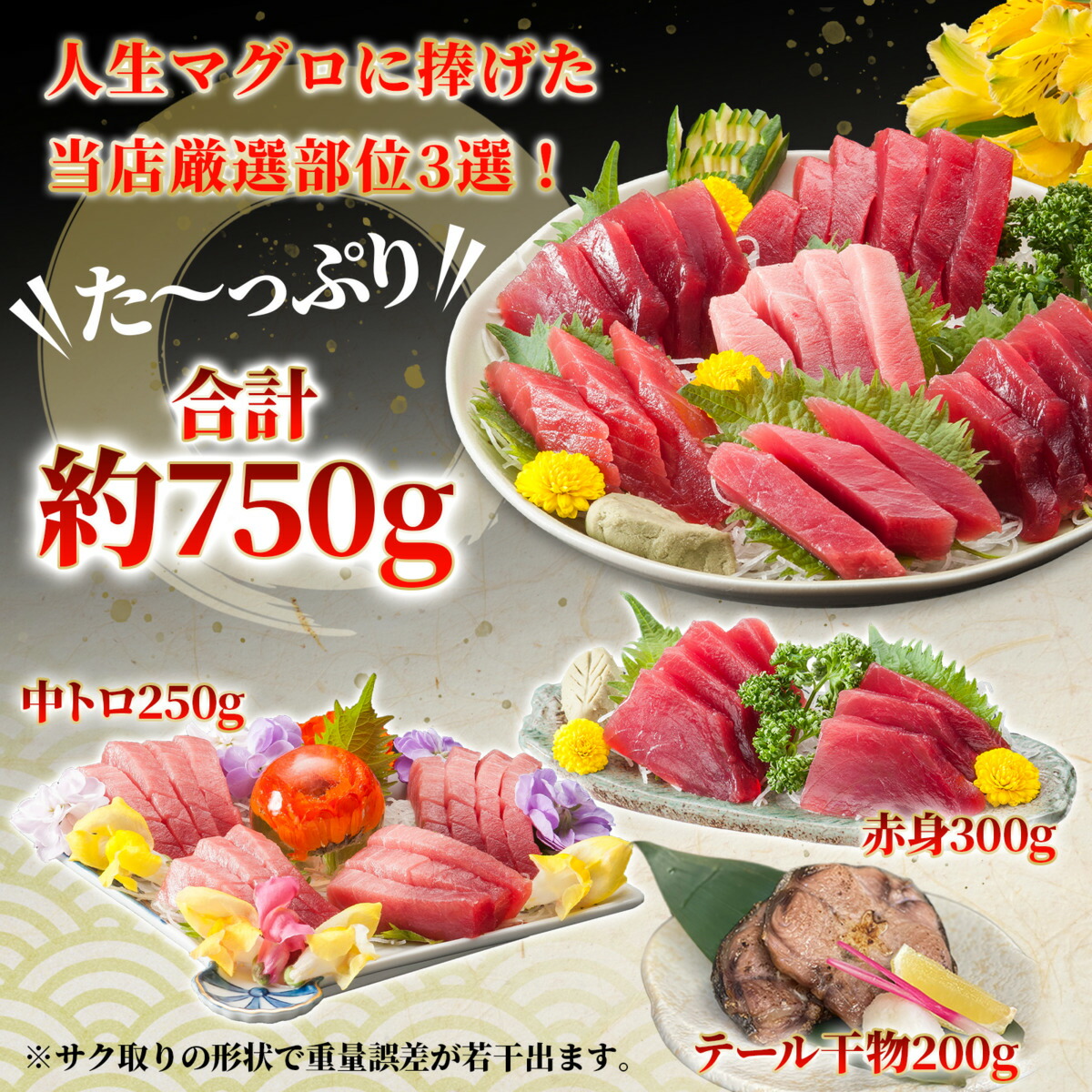 送料無料 特殊性漁場クリエーション まぐろ尽くし 中トロ 赤身 マグロの尾の干物 マグロ3値打ち詰め合わせ 海鮮福袋 お年賀 貢物 マグロ 刺身 海鮮碗 手巻き弥助 お取所 御慶典 内祝 賜物 お母の月日 創建者の日 Lapsonmexico Com