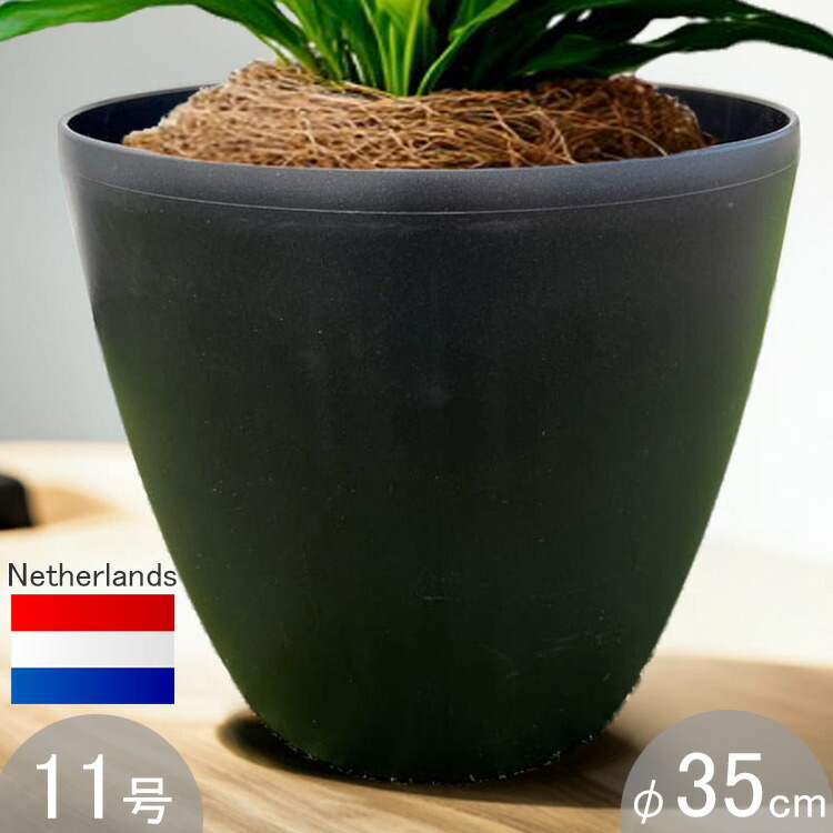 オランダ製プランター ブリュッセル φ35cm H32cm 11号相当 おしゃれ 樹脂製 軽量 シンプル ラウンド 植木鉢 送料無料 軽い 丸 深型 モダン ブラック オリーブ フラワーポット 園芸 黒 穴加工無料 エルホ Netherlands 観葉植物 elho プラスチック 鉢植え 【特別セール品】