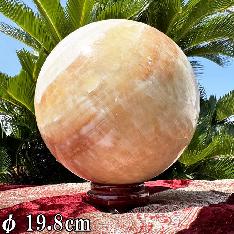 アラゴナイト 丸玉 霞石 あられ石 珠 スフィア 約11.1kg 直径約19.8cm 送料無料 大型 大きい 天然石 球体 パワーストーン 置物 インテリア おしゃれ 自然 鉱物 石 特大 巨大 塊 対人運 恋愛運 金運 仕事運 健康運 なごみ石 風水 浄化 開運 癒し ヒーリング オレンジ 朱 黄