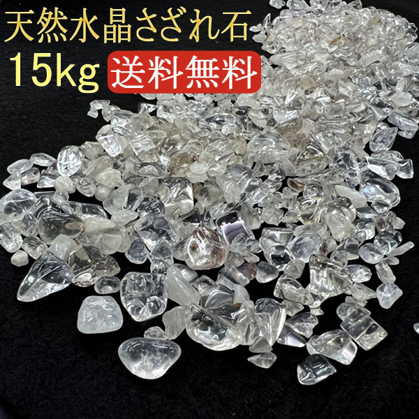 ◇水晶さざれ◇浄化やインテリアに最適な万能ストーン◇天然水晶