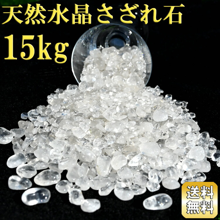 楽天市場】水晶 さざれ石 ラウンドタイプ 5kg タンブル加工 天然水晶