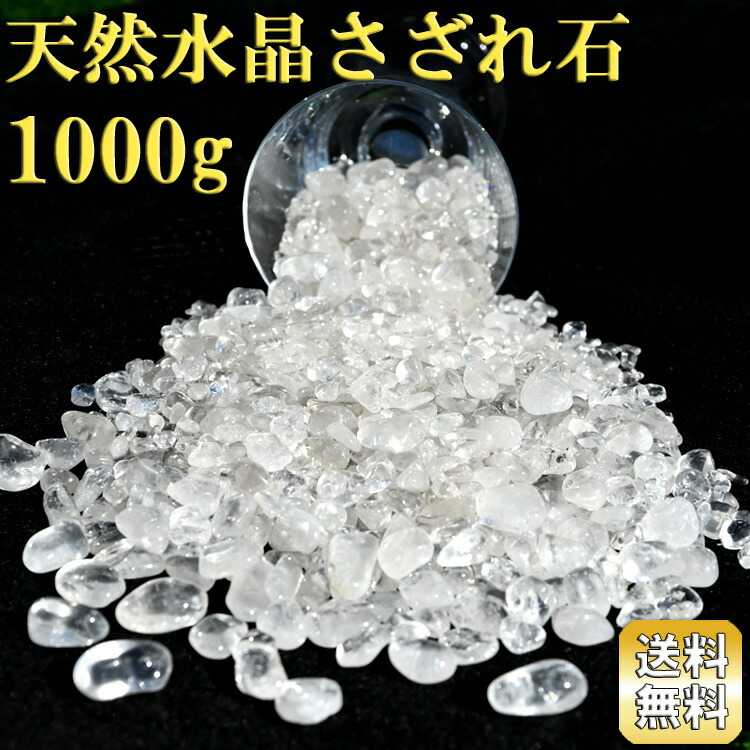 楽天市場】水晶 さざれ石 ラウンドタイプ 5kg タンブル加工 天然水晶