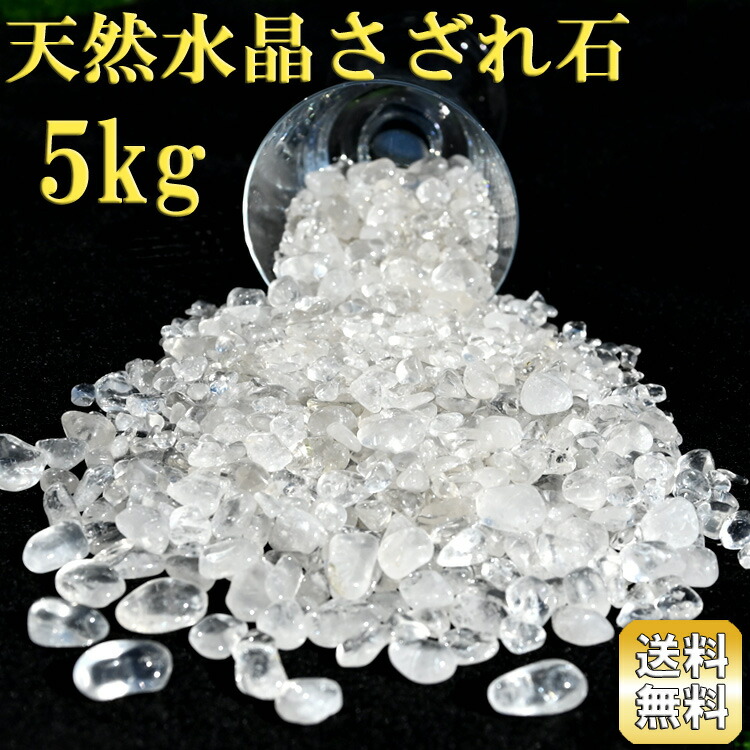 楽天市場】水晶 さざれ石 1kg ラウンドタイプ タンブル加工 天然水晶