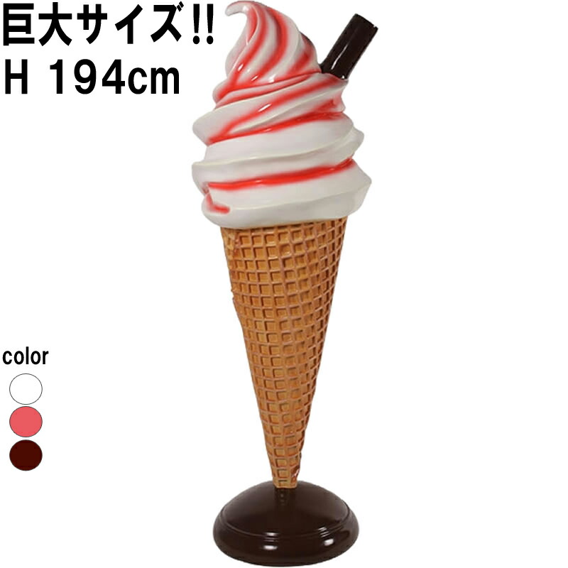 巨大アイスクリーム fr180053-sb2.jpg