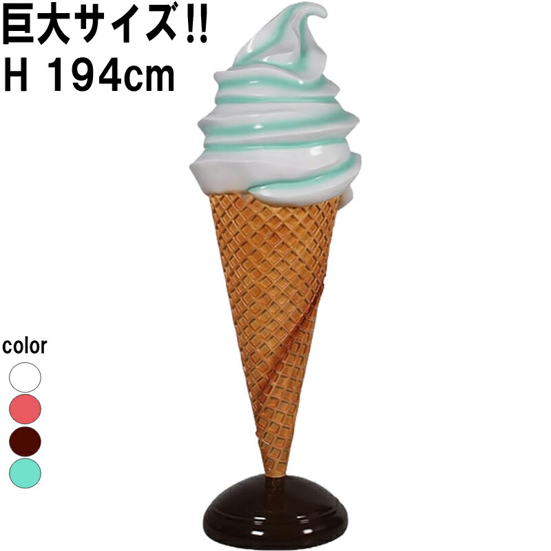 ソフトクリームオブジェ fr180159-5.jpg