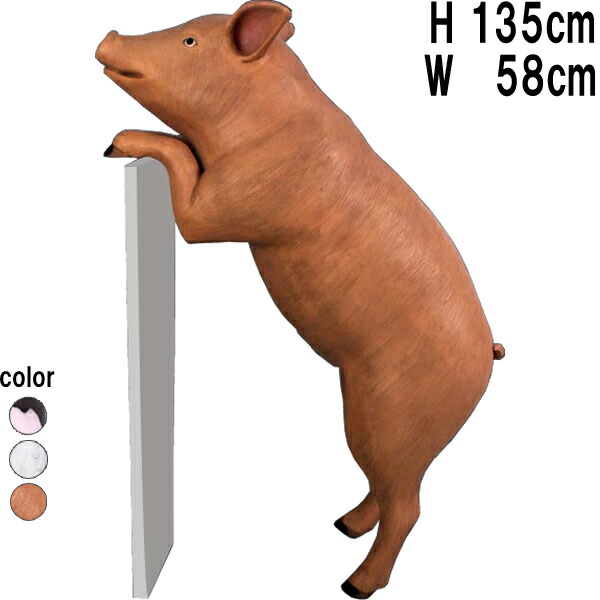 楽天市場】ゆかいな豚さんBR Large Pig 強化プラスチック（FRP