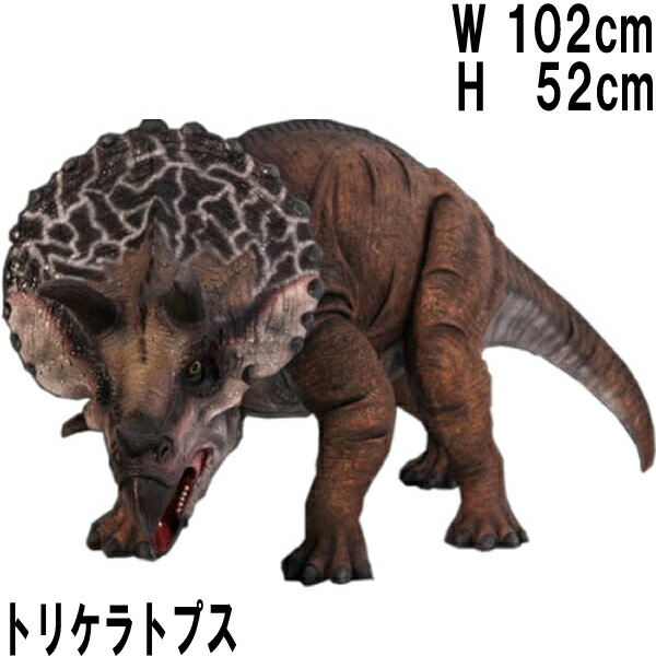 FRP恐竜オブジェ 小型版トリケラトプス Definitive Triceratops 高さ約52珊 草食恐竜 飾りつけ 写実的 白亜紀 草食恐竜 角竜類 ひな形 総合博物館 実物大 図形 バス発着場 室内装飾 茶房 食べ物屋 飲食店 室内 毛の荒物園 出来事 見せびらかす fr110025