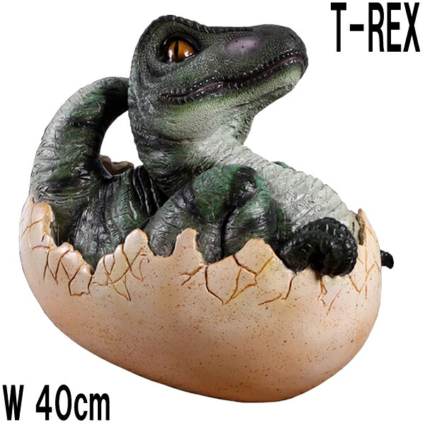 FRP恐竜オブジェ 孵化するT-Rex Baby T-Rex Hatching ティラノサウルス リアル 卵 置物 白亜紀 肉食恐竜 獣脚類 ティーレックス 標本 博物館 実物大 フィギュア 店舗 インテリア 庭 喫茶店 レストラン 飲食店 室内 動物園 イベント ディスプレイ fr140034