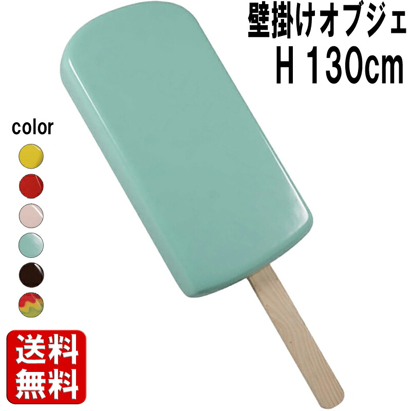 アイスキャンディー 壁掛け ミントグリーン 大きい オブジェ アイスクリーム ソーダ ラムネ 棒アイス アイスバー 置物 お菓子 スイーツ おしゃれ ウォール デコ 壁 飾り 巨大 大型 ディスプレイ イベント 店舗 カフェ 飲食店 装飾 看板 フォトスポット 写真映え fr180223MG