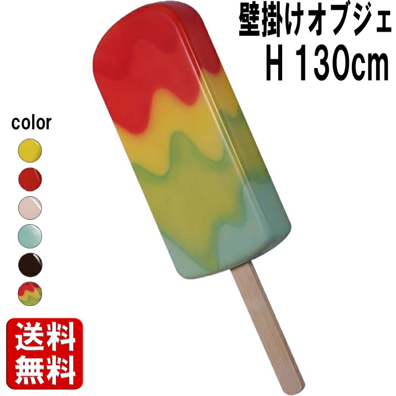 楽天市場】ソフトクリーム 壁掛け チョコスティック付 ミント