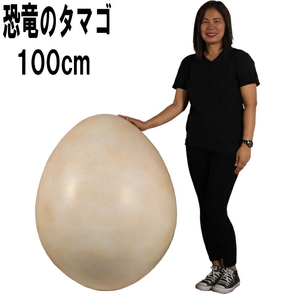 FRP恐竜オブジェ 恐竜のタマゴ100珊 Dinosaur Egg 肉食恐竜 たまご 獣脚類 卵 写実的 飾りつけ 実物大 図形 大層らしい 鳥の子 ひな形 総合博物館 室内装飾 バス発着場 庭園 庭 茶房 室内 食べ物屋 飲食店 等身大 室外 毛の荒物園 出来事 見せびらかす fr190068