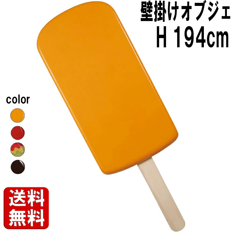 飾りつけ 工芸 オレンジ色 内燃機関砂糖菓子 大層らしい オブジェ クリーム 棒 内燃機関 赤ちょうちん 飾りつけ 御菓子 スイーツ 愛くるしい 今めかしい ウォール デコ 壁 飾りつけ 特大 馬鹿でかい 大型 見せびらかす 出来事 バス発着場 喫茶店 飲食店 かざり付ける 貼り出し 映し絵斑点模様 映え FRP fr190071OR