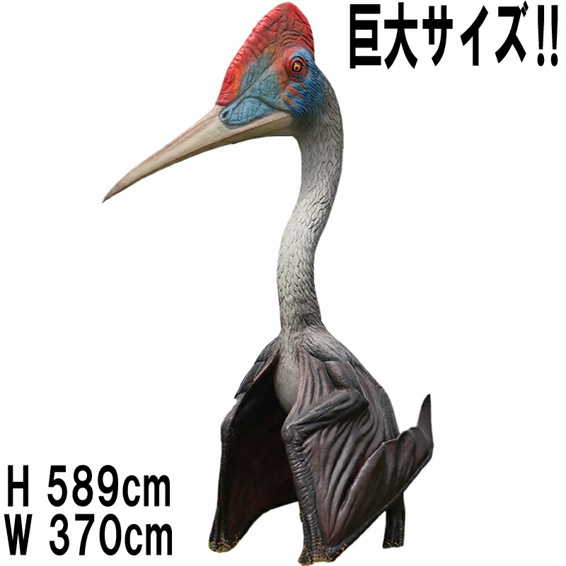 楽天市場】FRP恐竜オブジェ 翼竜ケツァルコアトル置物 白亜紀 翼竜類