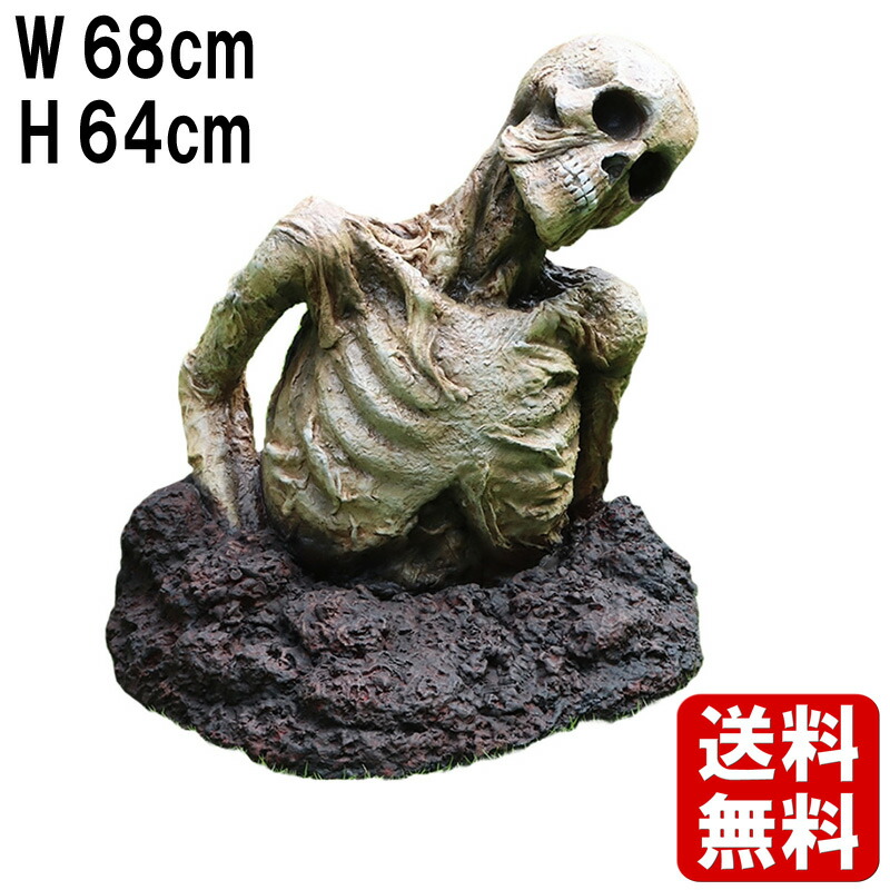 墓から這い出る自動人形 #2 Zombie W68糎 恐怖 恐怖を感じた 骸骨 骨 飾りつけ 自動人形 墓 オバケ 生きすだま 生きすだま 馬鹿でかい 大型 オブジェ 写真絵斑点模様 バス発着場 喫茶店 茶店 飲食店 でき事 実物大 実際的 図形 可塑性物質 FRP ハロウィン 日暈ウィーン かざり付ける 他愛も無い 軽さ fr240173