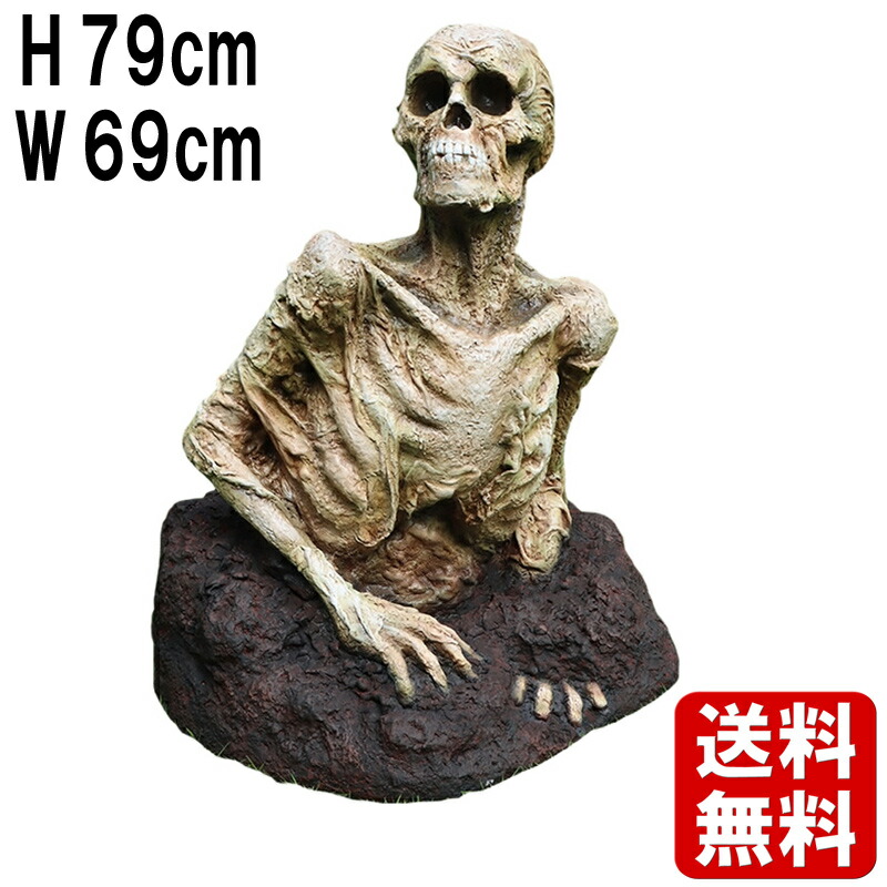墓から這い出るゾンビ #1 Zombie W69cm ホラー 怖い 骸骨 骨 置物 ゾンビ 墓 オバケ お化け おばけ 大きい 大型 オブジェ フォトスポット 店舗 カフェ 喫茶店 飲食店 イベント 実物大 リアル フィギュア プラスチック FRP ハロウィン ハロウィーン 装飾 軽い 軽量 fr240174 79,860円