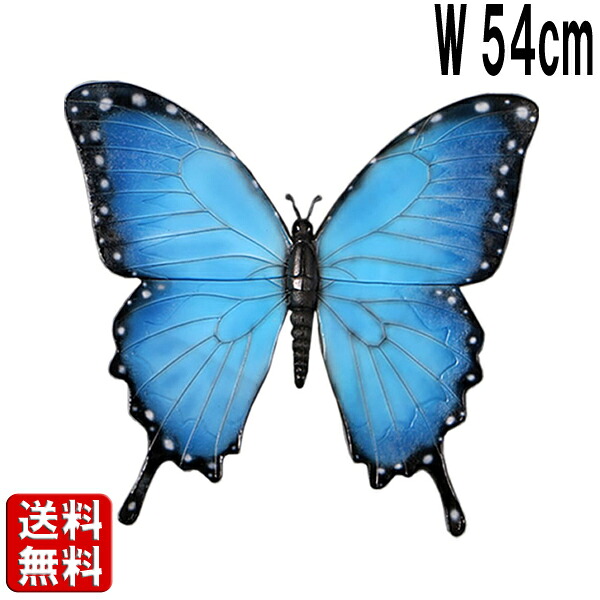 壁掛け蝶々・50cm 大きい オブジェ 壁 飾り 壁掛け ウォール デコレーション アゲハ 蝶 虫 昆虫 図鑑 博物館 ブルー 青 バタフライ リアル 等身大 実物大 装飾 大型 ディスプレイ イベント 店舗 看板 かわいい おしゃれ 映え 子供 キッズ 幼稚園 保育園 公園 遊園地 fr150021
