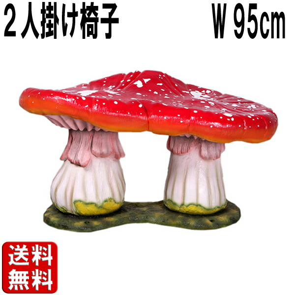 楽天市場】キノコのテーブル 大きい オブジェ 家具 低い ラウンド 円形