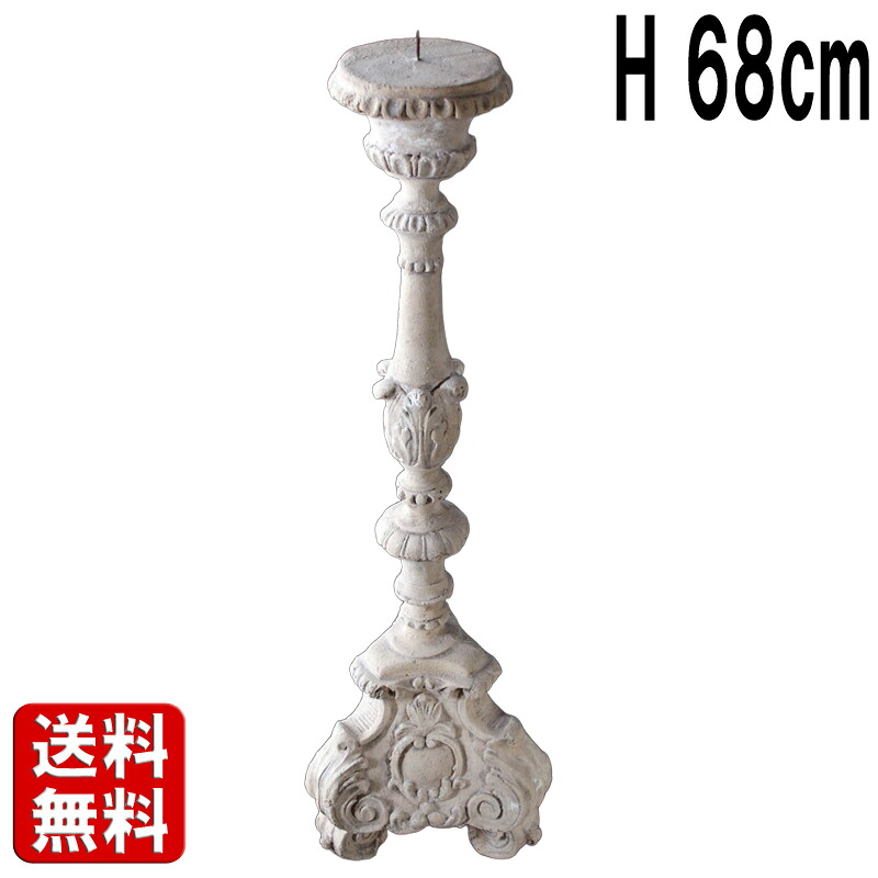 フロアランプ（大）ローマストーン仕上げ H68cm キャンドルホルダー ろうそく立て 燭台 蝋燭台 大きい キャンドル スタンド 豪華 オブジェ 置物 おしゃれ かわいい インテリア 洋風 ディスプレイ アンティーク調 レトロ シンプル 装飾 飾り ホワイト 白 fr060309