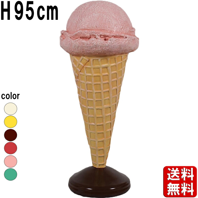 小さなアイスクリーム ピンク H95cm 店舗 看板 装飾 大きい オブジェ アイス コーン ジェラート 食品サンプル リアル ケーキ屋 スイーツ デザート お菓子 飾り カフェ 飲食店 レストラン ディスプレイ インテリア 入口 エントランス 玄関 置物 いちごみるく 苺 fr130017｜マスキ