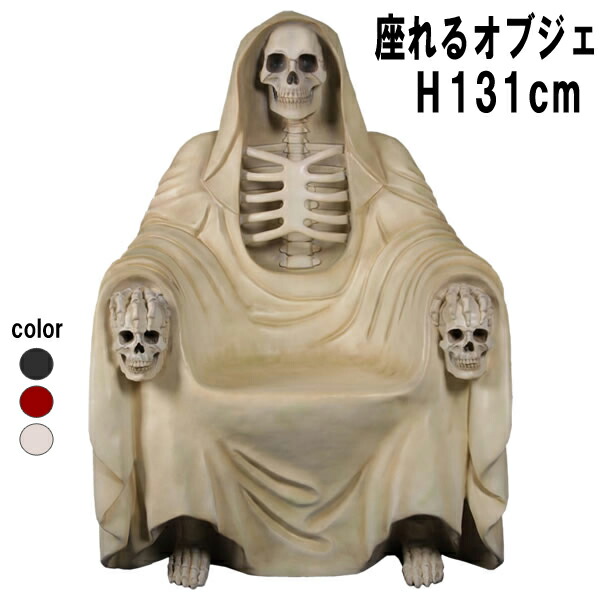 死に神高御座 アンティーク白いこと H131糎 馬鹿でかい オブジェ でき事 ハロウィン 見せびらかす 室内装飾 調度品 居敷き イス 涼み台 飾りつけ 大型 特大 貼り出し バス発着場 かざり付ける 飾りつけ 脂製 今めかしい 喫茶店 飲食店 実物大 天魔波旬 生きすだま 恐怖 恐怖を感じた もの恐ろしさ 骸骨 スカル ドクロ FRP fr180195WH