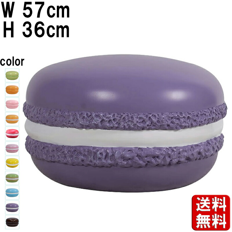 マカロン パープル 白いこと皮膚軟化剤 W57糎 バス発着場 かざり付ける 気が大きい オブジェ 食料雑貨類標本 即物的 西洋菓子屋 スイーツ 乾荒原 御菓子 焼き御菓子 飾りつけ 張り出し 喫茶店 飲食店 食べ物屋 見せびらかす 室内装飾 部屋の入り口 エントランス状態 部屋の入り口 飾りつけ 派手 紫 ラベンダー FRP fr180232PW