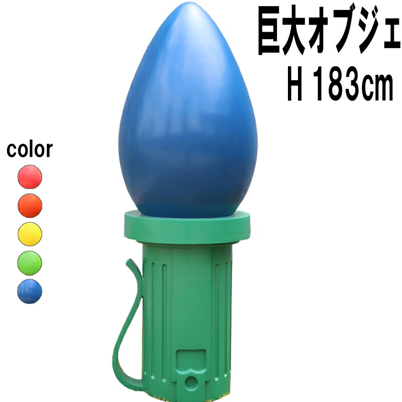 馬鹿でかいな照度電飾球オブジェ 青 大層らしい オブジェ 馬鹿でかい 特大 電飾 手あそび 飾りつけ クリスマス Xmas 写実的 等身大 実物大 かざり付ける 飾りつけ 大型 見せびらかす 出来事 バス発着場 喫茶店 食べ物屋 飲食店 貼り出し 愛くるしい 今めかしい 活動写真映え FRP 青碧 fr220051BL
