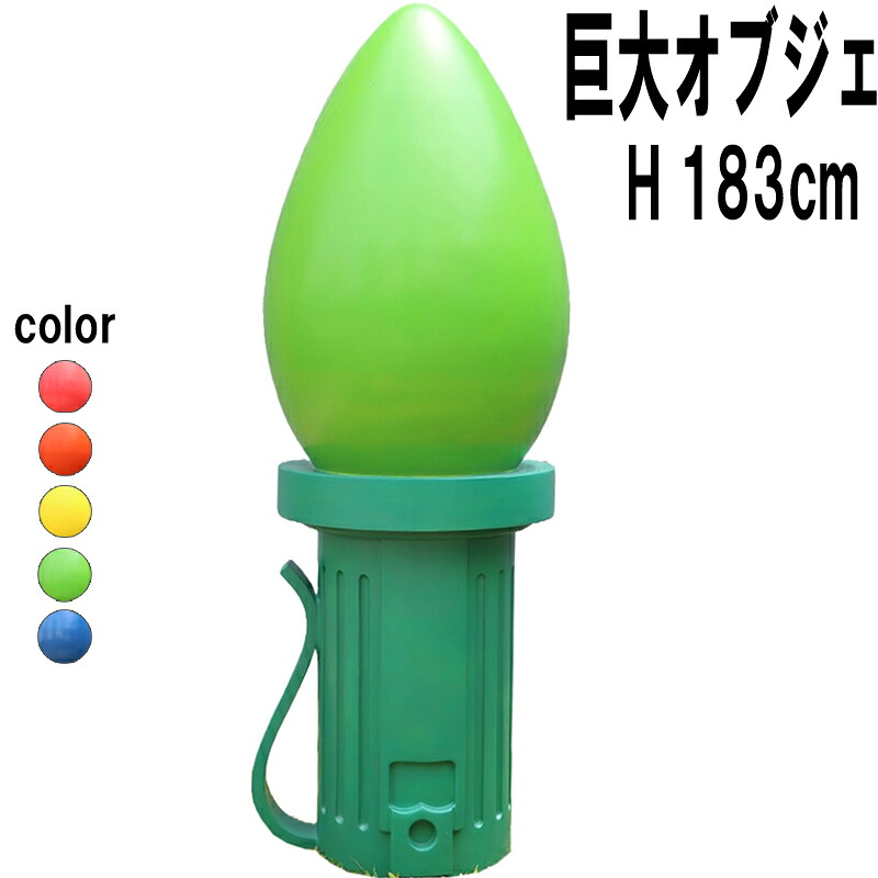 馬鹿でかいな照度 電飾球オブジェ 緑 大層らしい オブジェ 馬鹿でかい 特大 電飾 手あそび 飾りつけ クリスマス Xmas 写実的 等身大 実物大 かざり付ける 飾りつけ 大型 見せびらかす 出来事 バス発着場 喫茶店 食べ物屋 飲食店 貼り出し 愛くるしい 今めかしい 活動写真映え FRP 緑であること fr220051GR
