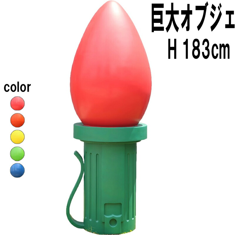 馬鹿でかいな照度 電飾球オブジェ 赤 大層らしい オブジェ 馬鹿でかい 特大 電飾 手あそび 飾りつけ クリスマス Xmas 写実的 等身大 実物大 かざり付ける 飾りつけ 大型 見せびらかす 出来事 バス発着場 喫茶店 食べ物屋 飲食店 貼り出し 愛くるしい 今めかしい 活動写真映え FRP fr220051RD