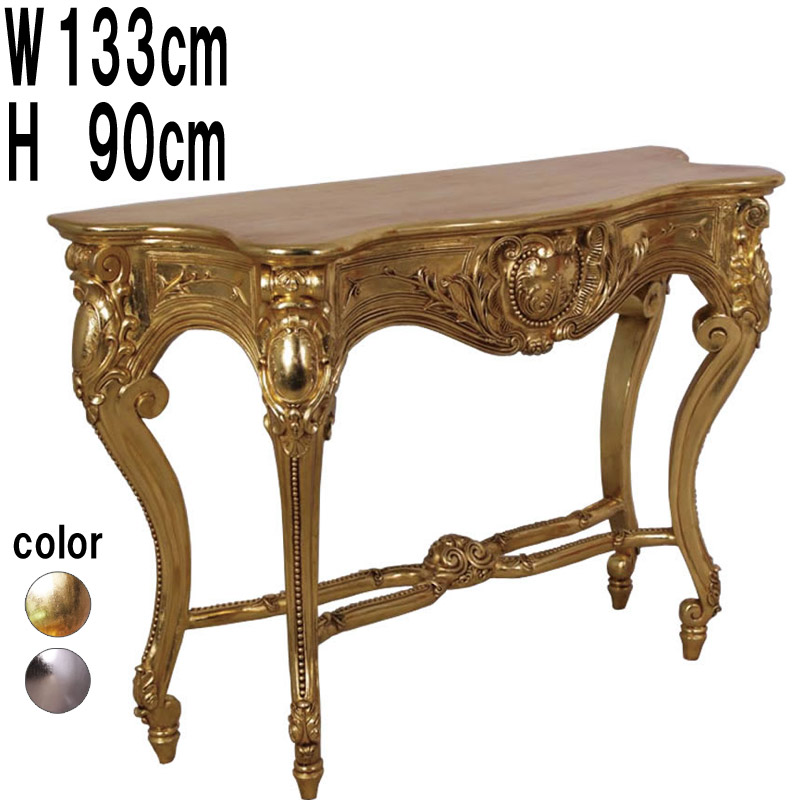 ゴージャスキャビネット（ゴールド） Console Table Louis XV FRP工芸オブジェ H90珊 W133珊 コンソール 速見表 壁面 今めかしい 御前上等 室内装飾 晴れ晴れしい 飾りつけ 飾りつけ台 基礎 バス発着場 かざり付ける 机 出来事 見せびらかす 運動場 fr070602GL