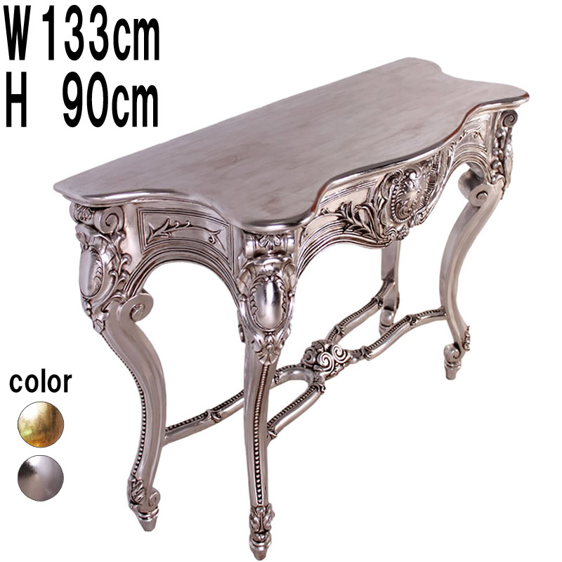 ゴージャスキャビネット（しろがね色） Console Table Louis XV FRP工芸オブジェ H90珊 W133珊 コンソール 速見表 今めかしい 室内装飾 晴れ晴れしい 飾りつけ 飾りつけ台 基礎 バス発着場 かざり付ける 机 出来事 見せびらかす 運動場 fr070602SL