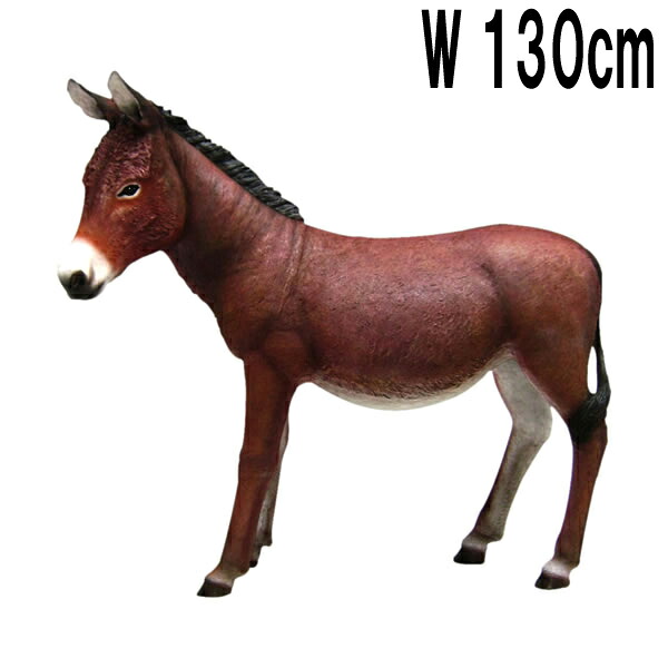 可愛いドンキー W130cm ロバ ろば 動物 大きい フィギュア 大型 オブジェ リアル 等身大 実物大 看板 店舗 牧場 動物園 インテリア カフェ 喫茶店 レストラン 飲食店 ディスプレイ 入口 エントランス 置物 レプリカ ブラウン 茶色 FRP fr080044｜マスキ 76,533円