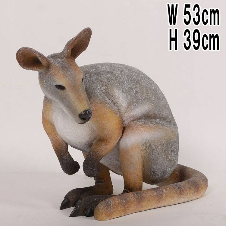 座るワラビー W53cm ワラビー ワラルー カンガルー オーストラリア 動物 オブジェ 置物 レプリカ リアル 飾り 実物大 等身大 看板 装飾 店舗 イベント 動物園 博物館 飲食店 カフェ ディスプレイ プラスチック FRP 茶色 小型 中型 かわいい 有袋類 軽量 fr190062|マスキ