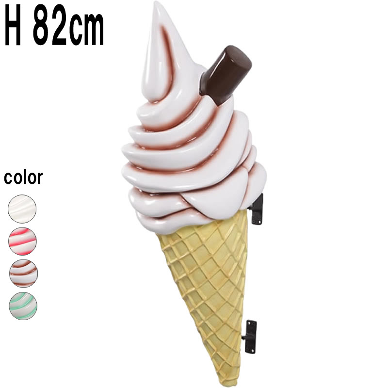ソフトクリーム 飾りもの チョコレート突っ支い棒付 チョコレート FRP芸術オブジェ 壁面 スウィーツ 飾りもの クリーム 貼り出し 飾りつけ スイーツ バス発着場 かざり付ける 壁信用販売 室内装飾 でき事 見せびらかす 御菓子 運動場 庭 ガーデンファニチャー fr170052CK