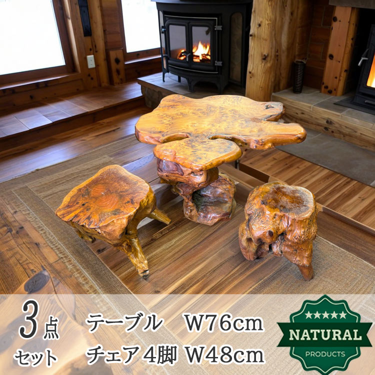 楽天市場】送料無料 展示品 木の根 テーブル 椅子 セット 無垢 自然