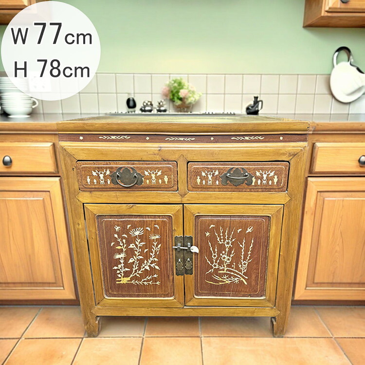 【開梱設置・送料無料 】天然木 キッチン カウンター 棚 W77cm 収納 台所 サイドボード レトロ キャビネット 引き出し 洋風 家具 螺鈿 ビンテージ 長方形 おしゃれ ナチュラル 茶 ブラウン 木 古民家 和 家具 木製 アンティーク ヴィンテージ 完成品 展示品 訳あり品