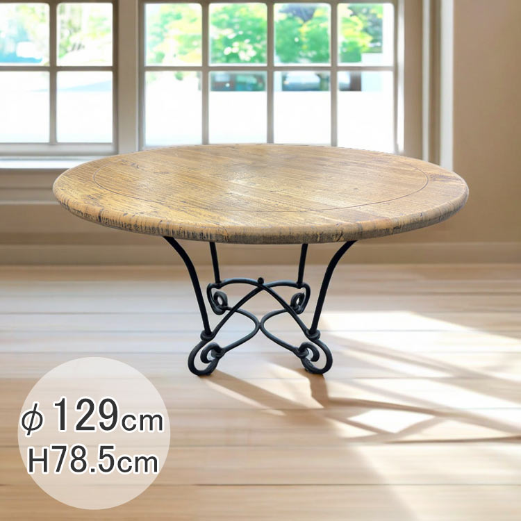 送料無料 天然木 ダイニング テーブル φ129cm H79cm アイアン ラウンド センター 円形 丸 大きい 洋風 インテリア レトロ モダン おしゃれ シンプル 古民家 カフェ 家具 木製 アンティーク ヴィンテージ 完成品 ナチュラル リビング 天然 素材 自然 展示品 アウトレット|マスキ