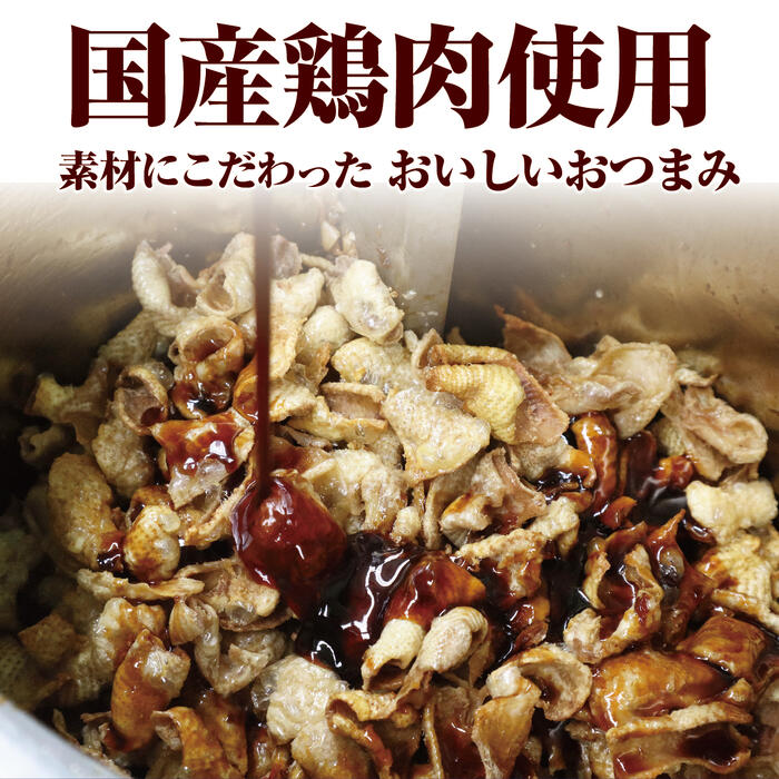 市場 お取り寄せ 冷凍 せんべい チップス おつまみ 九州産 グルメ 宮崎 鶏皮揚げ 鶏皮 皮