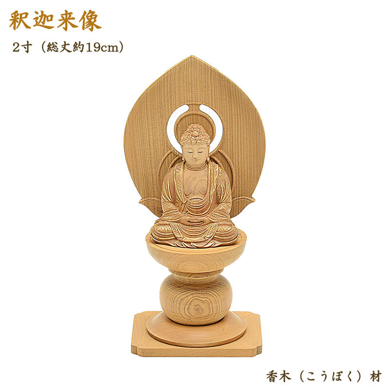 釈迦如来 有馬頼底(相國大龍)書付 臨済宗 白檀木彫仏像 仏教美術　UM131 釈迦如来 有馬頼底(相國大龍)書付 臨済宗 白檀木彫仏像 仏教美術